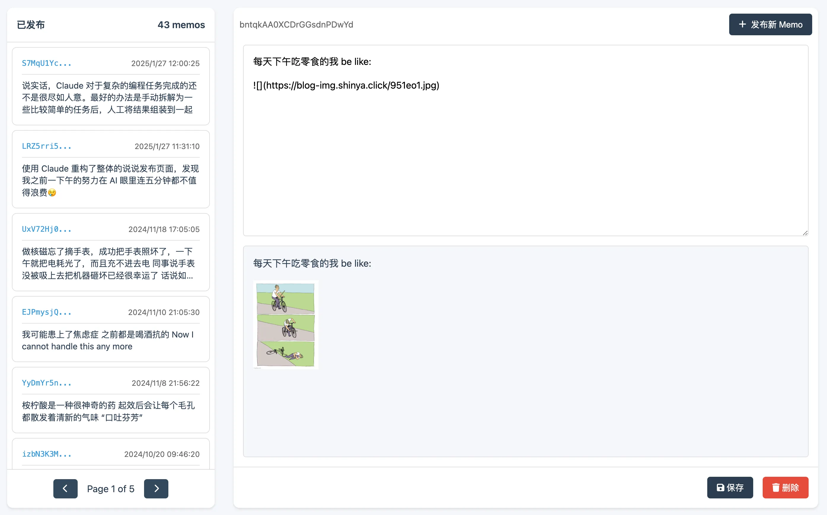 Memo 管理页面
